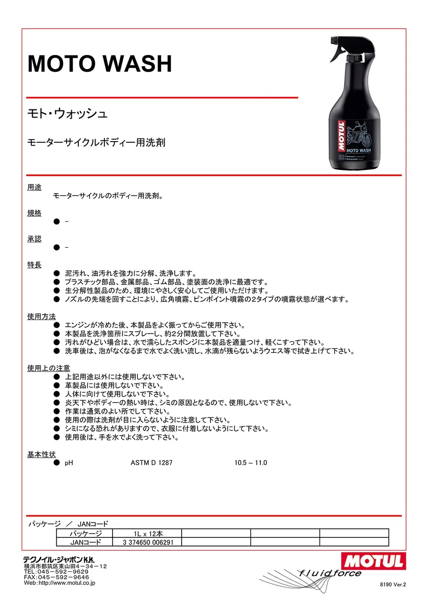 Motul 102997 E2 Moto Wash