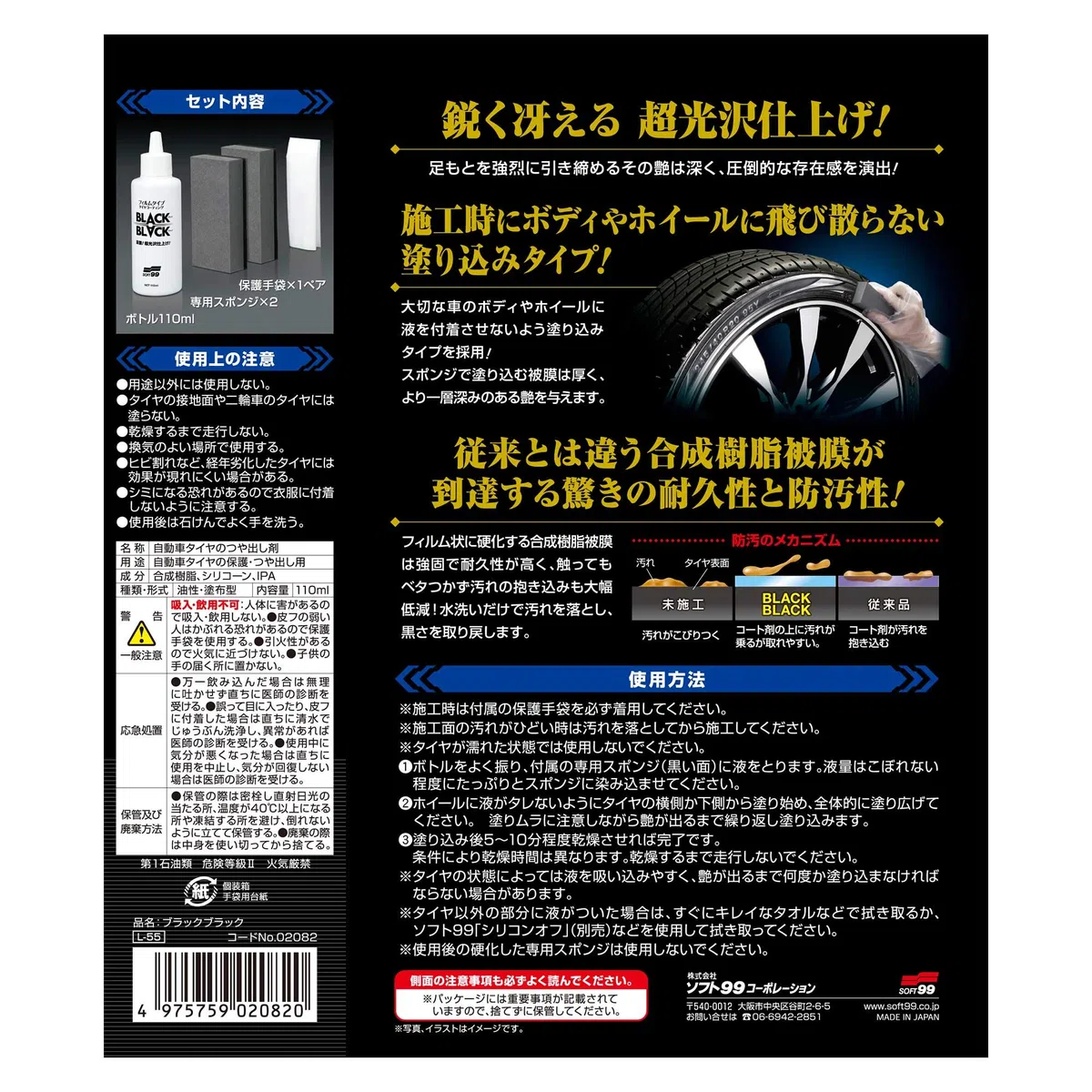 SOFT99 2082 Negro Capa Dura para neumáticos, 110 ml